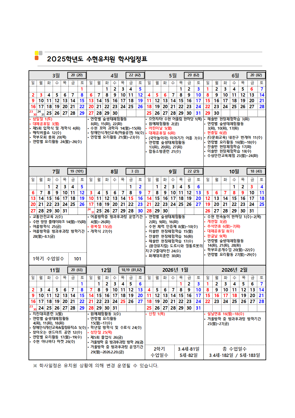 2025 학사일정(수정)001.png