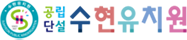 수현유치원